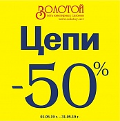 ЦЕПИ - 50%